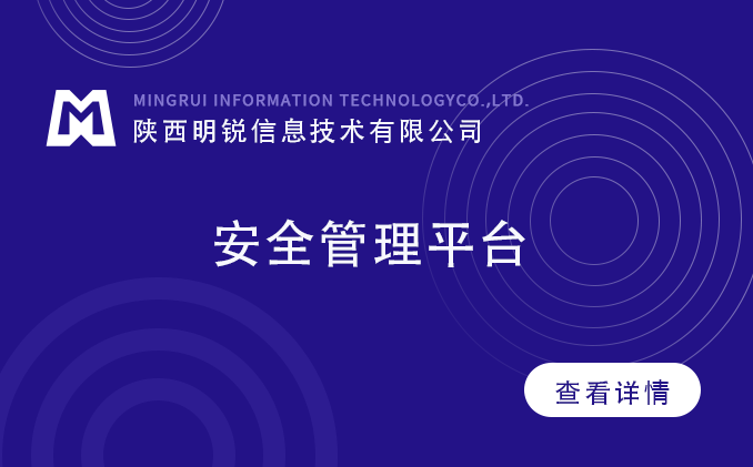 智慧工地安全管理平臺